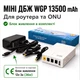 Безперебійник для роутера WGP 302 13500mAh 27W з блоком живлення ДБЖ mini ups для роутера Джерело безперебійного живлення WIFI - изображение 1