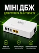 Безперебійник для Wi-Fi роутера, ONU та модема WGP Mini DC UPS 8800 mAh 5/9/12 В Білий - зображення 1