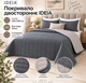 Покрывало IDEIA Stone Gray Евро 220х240 см Стеганое двустороннее Микрофибра Темно-серое / светло-серое (4823133302065) - изображение 3