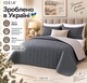 Покрывало IDEIA Stone Gray Евро 220х240 см Стеганое двустороннее Микрофибра Темно-серое / светло-серое (4823133302065) - изображение 6