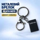 Металлический брелок Тетрадь смерти: блокнот и наручник - изображение 1