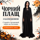 Чорний плащ із капюшоном для Хелловіну, Halloween - зображення 4
