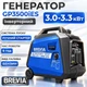 Генератор бензиновий інверторний 3.0-3.3 кВт BREVIA з системою AVR 230В з електростартером (GP3500iES) - зображення 1