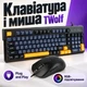Игровой набор 2в1 TWolf TF330 (UA/ENG раскладка/RGB подсветка) Комплект клавиатура и мышь Black - изображение 1
