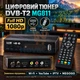Цифровой тюнер для телевизора Full HD, эфирная приставка с HDMI и USB, телевизионный ресивер с пультом - изображение 1