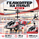 Вертоліт на пульті керування XK1-X / Іграшка на радіокеруванні з акумулятором - зображення 2