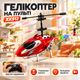 Гелікоптер на пульті управління XK912 Червоний / Радіокерована іграшка для дітей з підсвічуванням і пультом - зображення 4