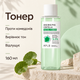 Тоник для мягкого отшелушивания кожи с AHA, BHA, PHA и центеллой азиатской APLB AHA BHA PHA Centella Facial Toner, 160 мл 8809874683256 - изображение 2
