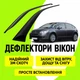 Дефлекторы боковых окон Citroen C4 I Ситроен Ц4 (хэтчбек, 5 дверей) 2004-2010 ветровики 2шт - изображение 1