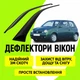 Дефлектори бічних вікон Volkswagen Lupo Фольксваген Лупо вітровики 2шт - зображення 1