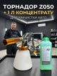 Комплект для химчистки авто Tornador (торнадор) — пневматический пистолет на подшипниках для химчистки салона + концентрат Platinum 1 л - изображение 1