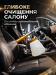 Комплект для химчистки авто Tornador (торнадор) — пневматический пистолет на подшипниках для химчистки салона + концентрат Platinum 1 л - изображение 2