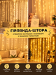 Світлодіодна гірлянда штора 3*3м 300LED USB c Пультом для декору вікон вулиці водонепроникний теплий білий - зображення 2