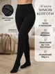 Зимние теплые женские колготы с начесом черные (263980) L - изображение 1