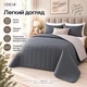 Покривало двостороннє Stone Gray IDEIA 220х240 см, мікрофібра т/сіре/сіре 5289472 - зображення 5