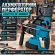 Дрель перфоратор беспроводной KRAFFTEC ударное сверление долбление металла кладки дерева LED подсветка зарядка - изображение 1