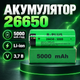 Акумулятор 26650 B-PLUS 5000 мА·год для фонарей B-PLUS Li-ion 3,7 В, 5 А - изображение 1