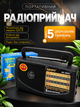 Радиоприемник переносной 5-диапазонный FM AM SW1 SW2 TV, питание от сети 220 В и батареек, телескопическая антенна, - изображение 1