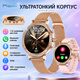 Женские смарт-часы Smart Watch AMOLED 1,32″ с Bluetooth-звонками, пульсометром, 2 ремешками, IP68 для Android и iPhone - изображение 9
