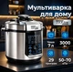Мультиварка для дома Zepline ZP-125 чаша 7 л 3000 Вт 29 программ Сенсорная - изображение 1