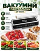 Вакуумний пакувальник Zepline ZP-00374, 200 Вт, LED, 20 пакетів і рулон плівки - зображення 3