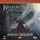 Настольная игра Geekach Games Война Кольца Короли Средиземья (GKCH138km) - изображение 1