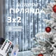 Гирлянда Штора на проволоке занавеска 3х2м 200LED пульт USB капля росы холодный белый свет - изображение 1