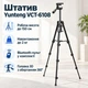 Штатив Yunteng VCT-6108 для смартфона, фотоаппарата и DV видеокамеры, 150 см, с Bluetooth-пультом - изображение 1