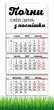 Календарь настенный квартальный на 2027 год на три пружины, Apriori , Мотиватор , Мотивационный календарь , 29,7х61см , 16 вид - изображение 1