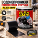 Водонепроникна ізоляційна стрічка Flex Tape, міцна на розрив, 10 х 150 см - зображення 1