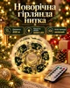 Декоративная электрогирлянда для праздничных инсталляций / Мерцающая LED-нить Роса / Новогоднее освещение для окон и стен - изображение 1
