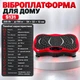 Виброплатформа для похудения и фитнеса с Bluetooth и USB 99 уровней скорости 5 программ пульт ДУ нагрузка до 150 кг - изображение 2