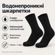 Водонепроницаемые носки с мембраной для туризма и рыбалки, черные, M (40–42), 1 пара - изображение 3