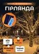 Уличная гирлянда с солнечной батарей 50 метров светодиодная гирлянда 500 LED новогодние гирлянды для улицы 8 режимов работы черный провод Желтый - изображение 1
