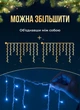 Уличная гирлянда Бахрома 50 метров светодиодная гирлянда штора 840 LED гирлянда на улицу на дом от сети белый провод Синий - изображение 5