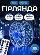 Светодиодная гирлянда роса 100 метров 1000 led лампочек на котушке с пультом 8 режимов зеленый провод Синий - изображение 1