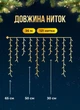 Гирлянда бахрома уличная светодиодная 600 LED длина 36 м степень защиты IP44 питание от сети белый провод жёлтое праздничное сияние новогодняя иллюминация для подсветки фасада окон и балкона - изображение 2