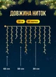 Уличная гирлянда Бахрома 25 метров светодиодная гирлянда штора 405 LED гирлянда на улицу на дом от сети черный провод Желтый - изображение 2