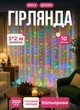 Гирлянда штора светодиодная GarlandoPro 173301ML Роса 200LED 3х2м 10 линий 8 режимов - изображение 1