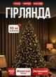 Гірлянда нитка роса на ялинку 10 метрів GarlandoPro USB на 100 led світлодіодів крапля на зеленому дроті Жовта - зображення 1