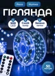 Гирлянда роса для елки от сети на пульте 50 метров GarlandoPro 500 led светодиодов капля зеленый провод Синяя - изображение 1