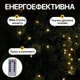 Гирлянда D640L2MGY - изображение 2