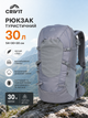 Рюкзак туристический CRIVIT 30 л 54x30x20 см полиэстер Серый - изображение 2