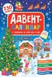 Адвент-календар. Ялинка (9789662848311) - зображення 1