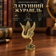 Латунная фигурка «Журавель с приподнятыми крыльями» 3,5×5,9 см, 45 г - изображение 1