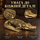 Латунная фигурка «Крокодил» 5,2×3,2 см, 38,7 г - изображение 2