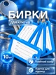 Бирки для ключів брелоки пластикові для маркування ключів кабінетів готелів багажу офісні з паперовою вкладкою та металевим кільцем інфо вікном брелок бирка набір 10 шт Univerza Сині 98_2_10_2B - зображення 1
