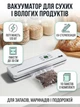 Вакууматор бытовой сенсорный для сухих и влажных продуктов 120 Вт со встроенным резаком упаковщик вакуумный Белый - изображение 1