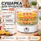Электросушилка для овощей и фруктов 5 ярусов 240 Вт регулируемая температура 35-70 градусов сушилка для грибов и яблок - изображение 1