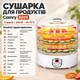 Электросушилка для овощей и фруктов 5 ярусов 240 Вт регулируемая температура 35-70 градусов сушилка для грибов и яблок - изображение 2